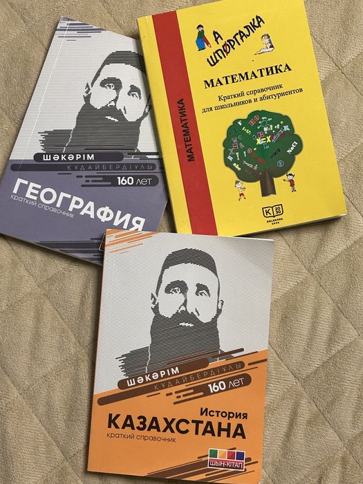Справочники для подготовки к ент
