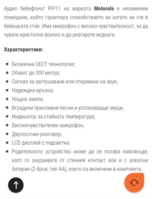 Топ цена! Аудио бебефон Motorola PIP 11