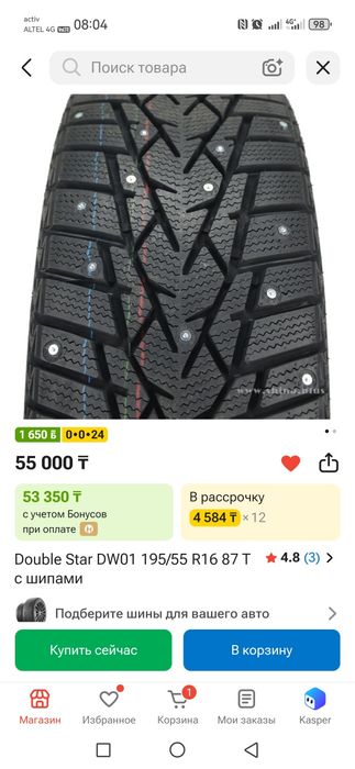 Продам резину 195/55 R16