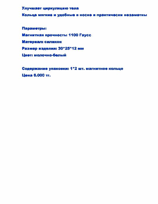 Магнитные кольца для похудения