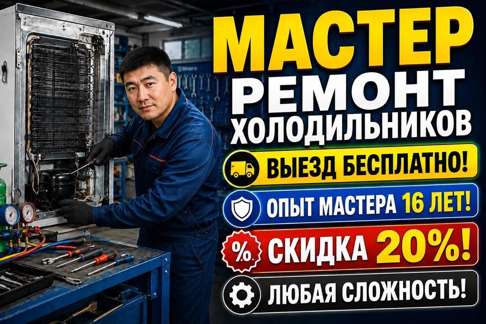 Ремонт холодильников морозильников витрины на выезд