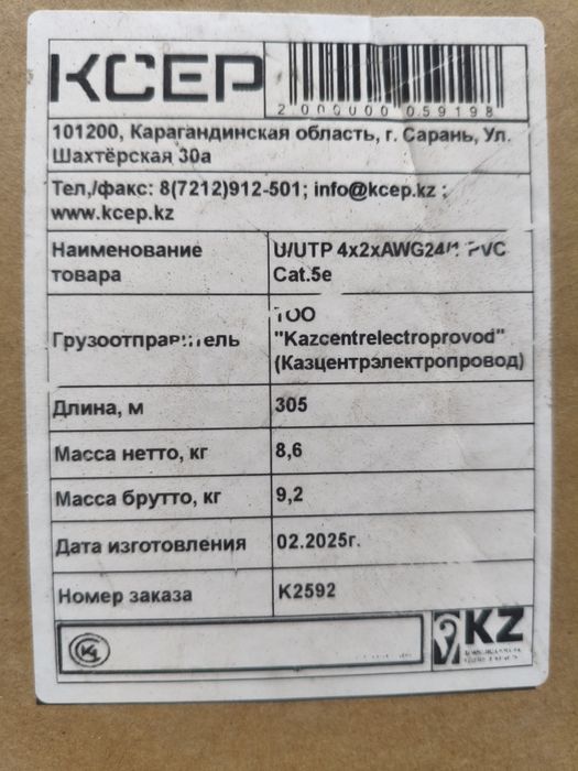 Кабель UTP 5 e -140метров