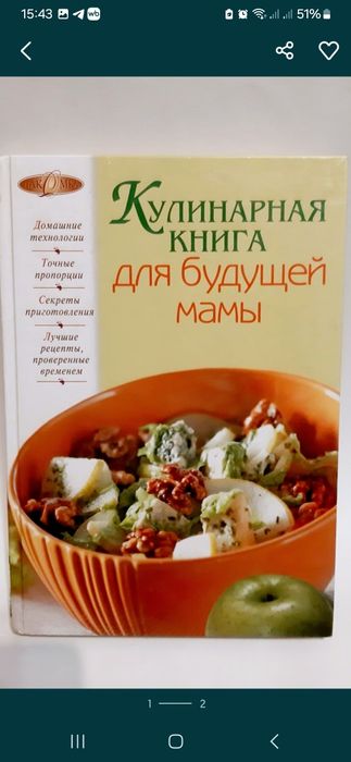 Кулинарная книга для будущей мамы
