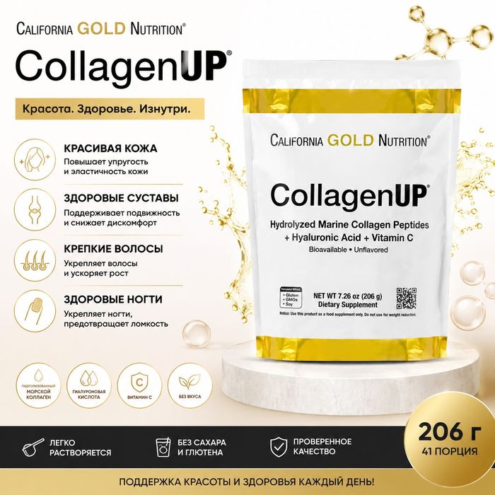 Коллаген California Gold Nutrition CollagenUP 206 г