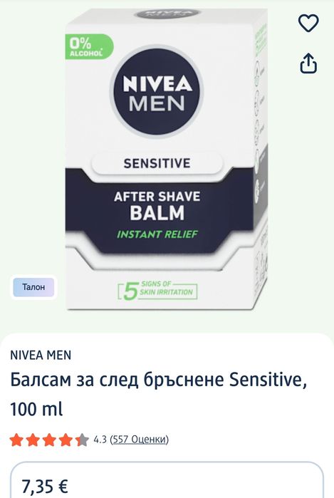 Комплект мъжка козметика - Old Spice, Nivea, Cien