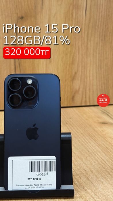 iPhone 15 Pro | 128GB | 81% | Рассрочка без % | BaiTime