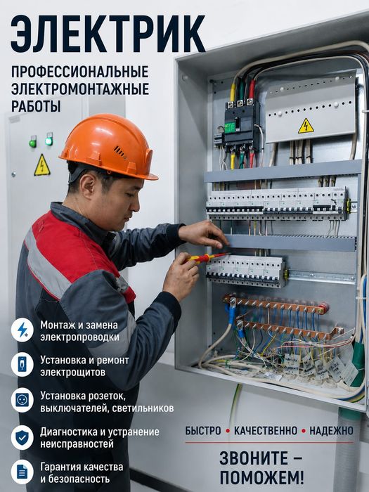 Грамотный электрик 24/7