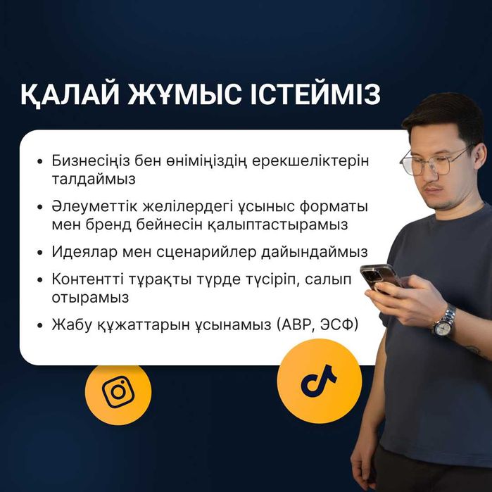 SMM | Reels | Instagram | TikTok