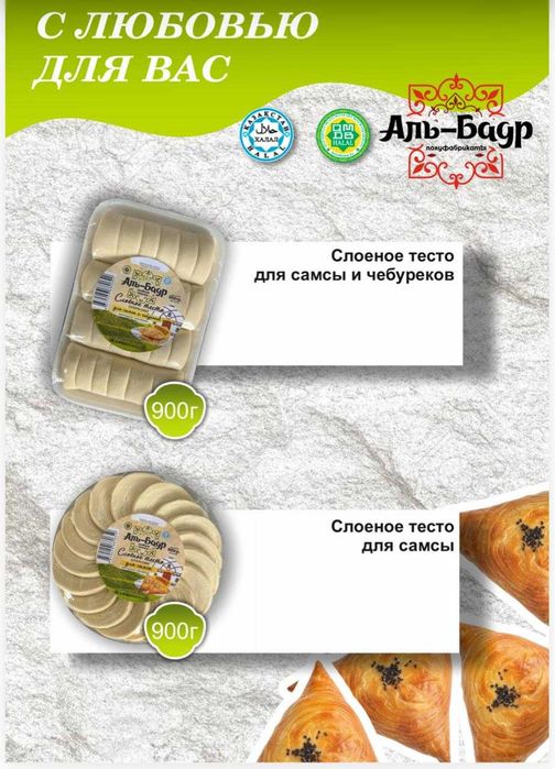 Полуфабрикаты Аль-Бадр