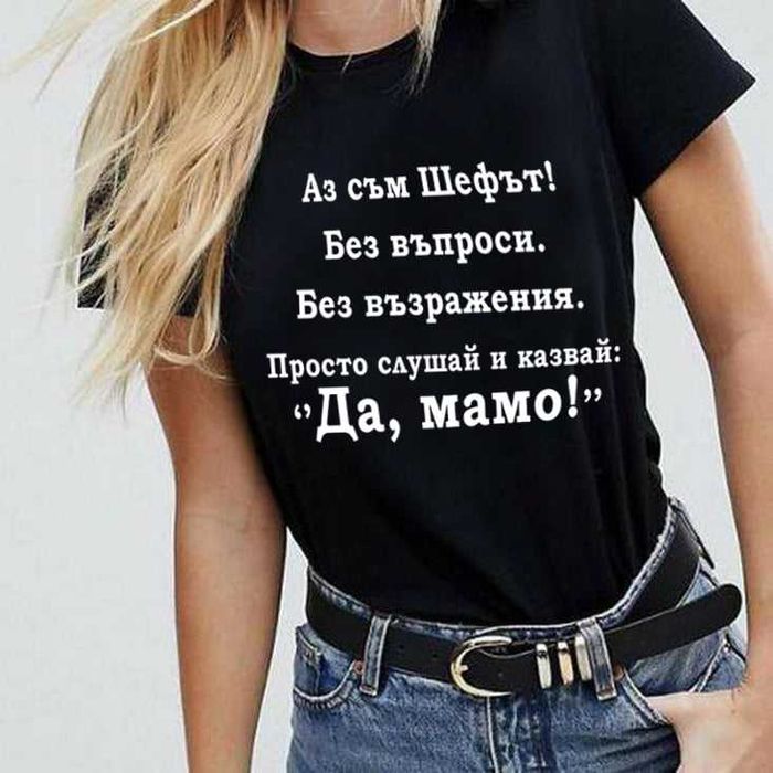 8-МИ МАРТ! ПОДАРЪК за МАМА, БАБА, ЛЕЛЯ! Тениски ''Най-добра майка''!