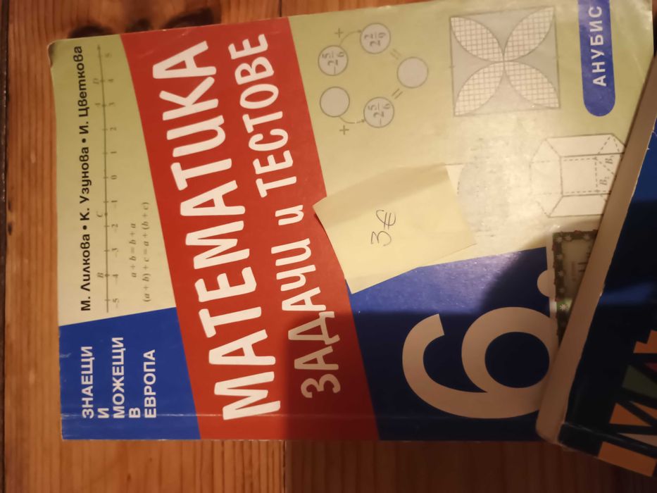 Помагала за 6 клас по математика