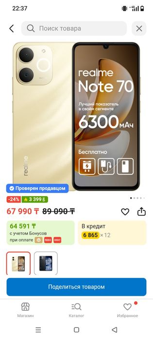 Реалми нот 70 торг бар