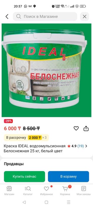 Эмульсия белая под покраску