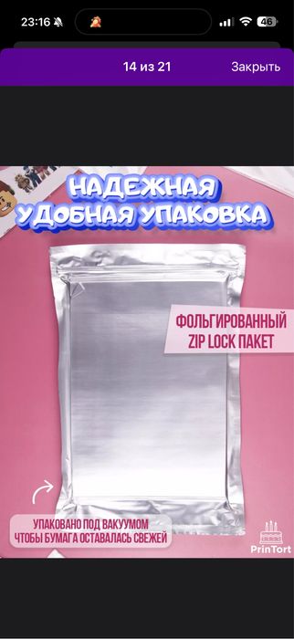 Сахарная бумага сьедобная