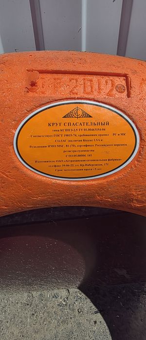 Спасательные круги
