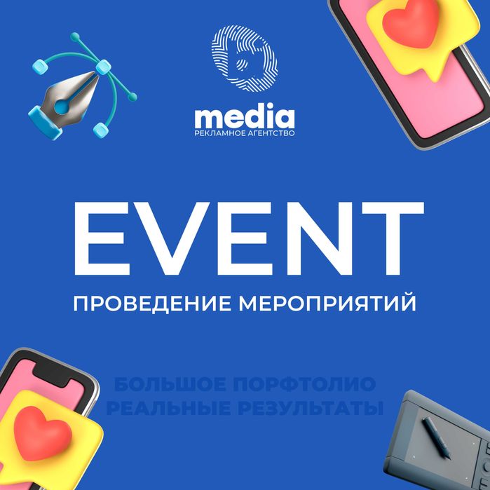 Event, Проведение и организация мероприятий