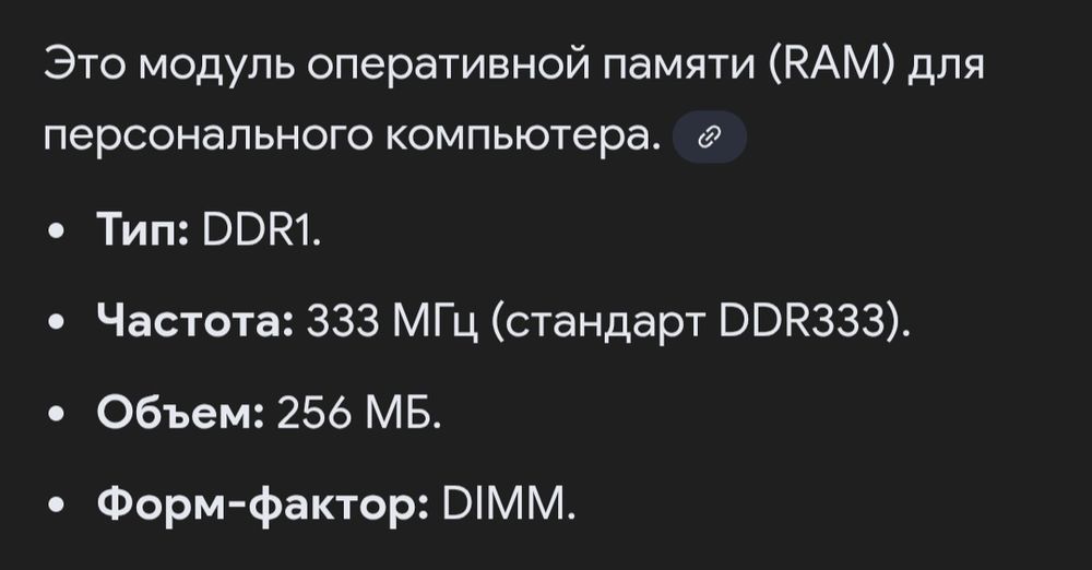 Оперативная память DDR1