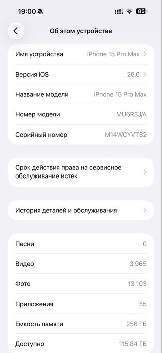 iPhone 15 Pro Max 256 гб