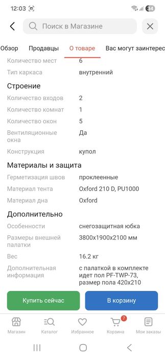 Продам зимнюю палатку