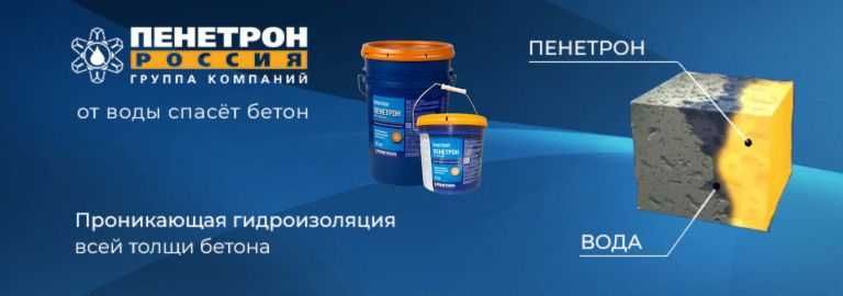 Penetron Проникающия гидроизоляция для бетонных поверхности обмазочная