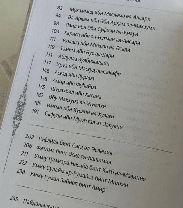 Сахабалардың сәулелі ғұмыры