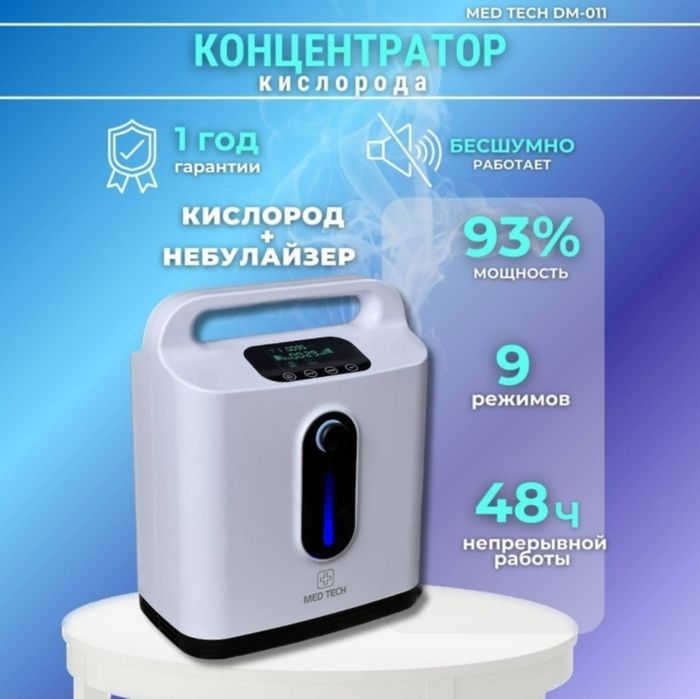 Кислородный концетратор