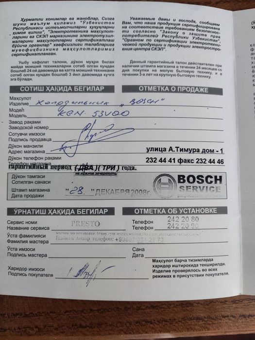 Холодильник Bosch