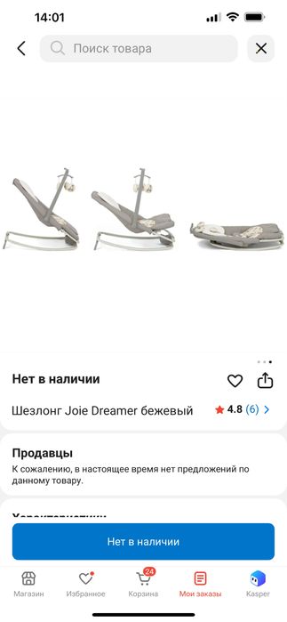 Шезлонг Joie Dreamer бежевый