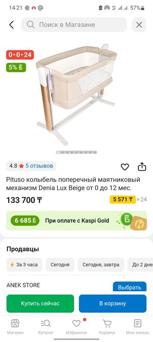 детская кровать , колыбель