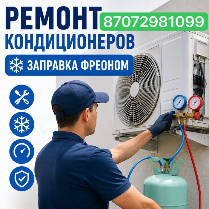 Установка кондиционера