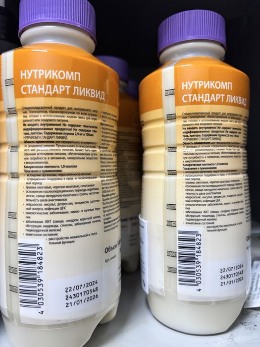 Нутрикомп по 3700 город Астана