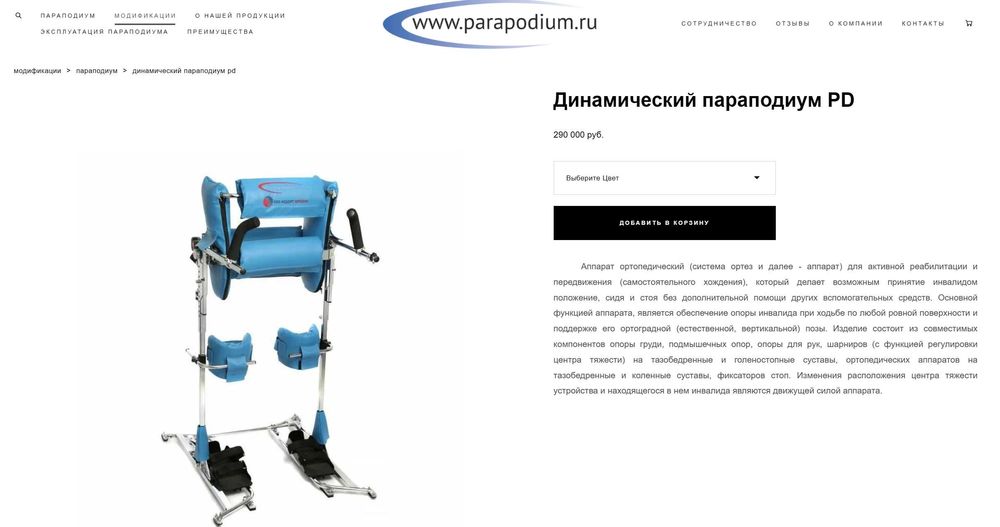 Параподиум для ходьбы инвалидов, дцп, вертикализатор