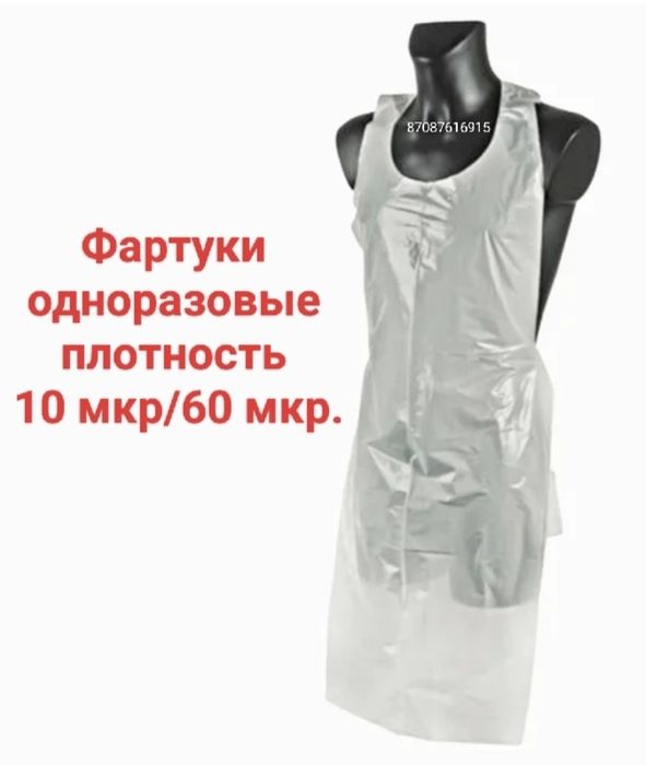 Фартуки одноразовые