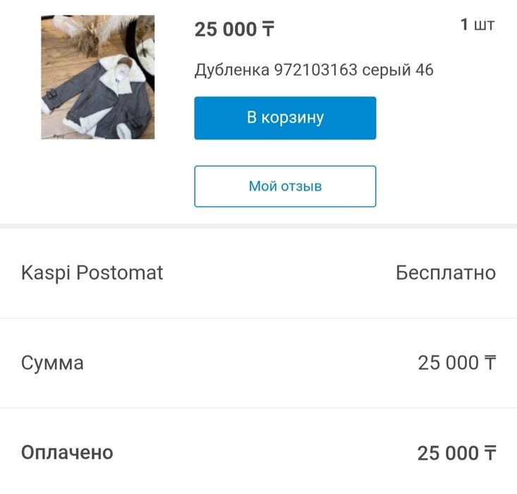 Дубленка серая 46 рр