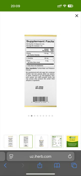 холиновый и кремниевый комплекс