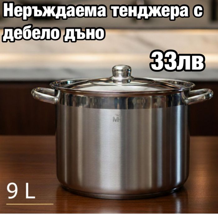 ГОЛЕМИ тенджери с ДЕБЕЛО ДЪНО 3 слоя от 5.6л- 19л