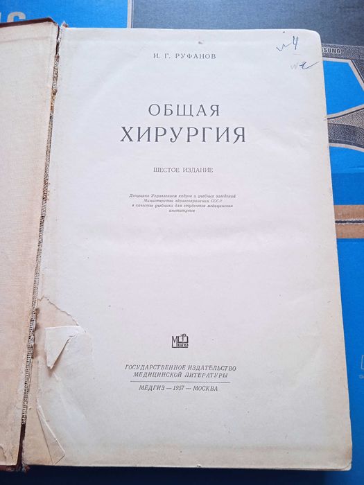 Книги для врачей.