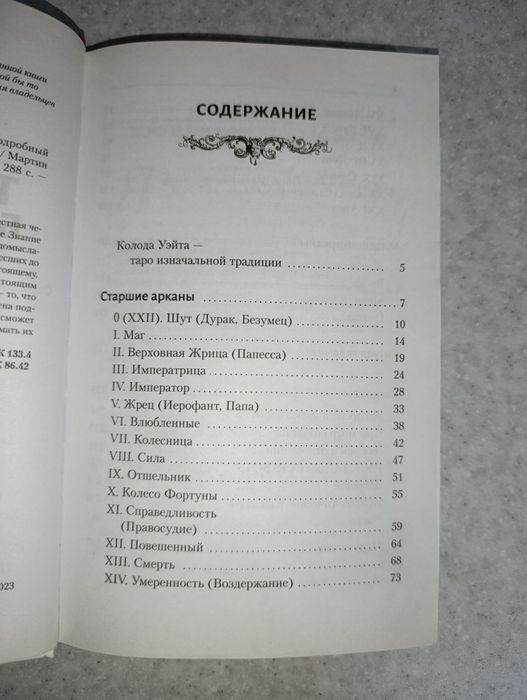 Карты таро с книжкой