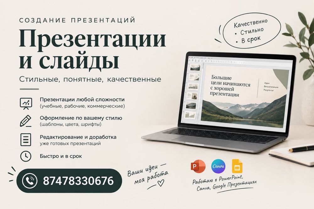 Создание презентаций на заказ