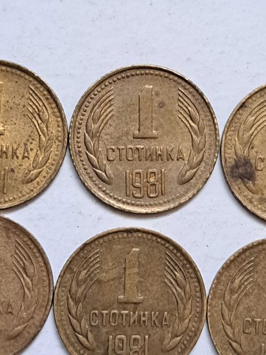 1 стотинка 1981 г.- лот от 58 бр.
