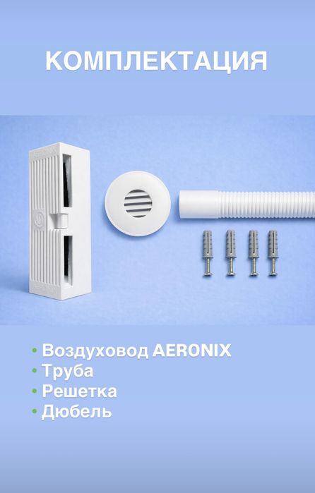 Приточный клапан