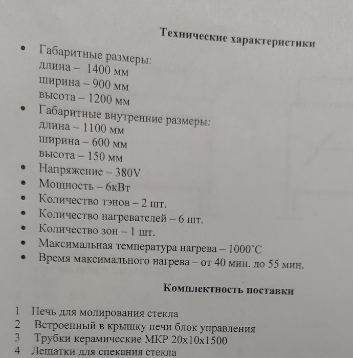 Печь для молирования ( спекания ) стекла.