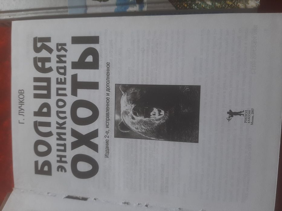 Книги Всё об охоте и рыбалке 2-книги.