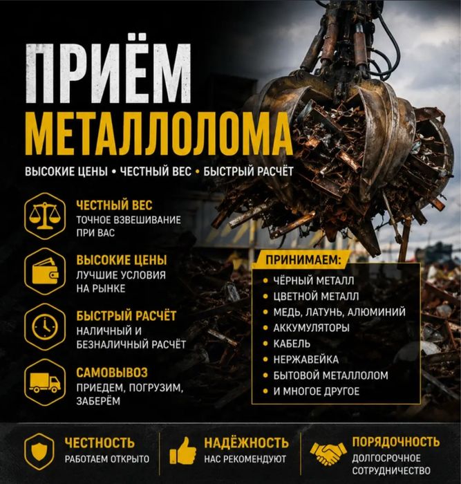Принимаем металлалом Дорого!!!