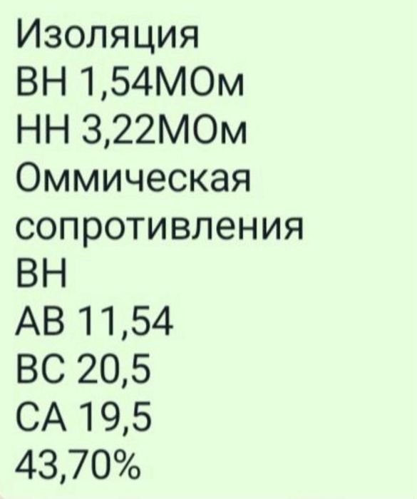 Трансфарматор сатылады