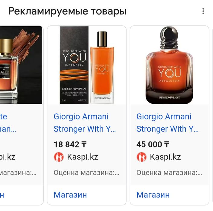 Stronger with you absolutely  парфюм новый