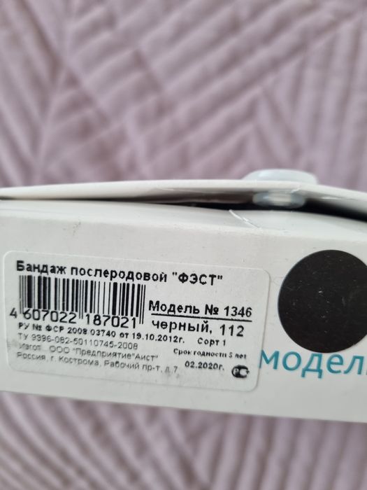 Бандаж послеродовой