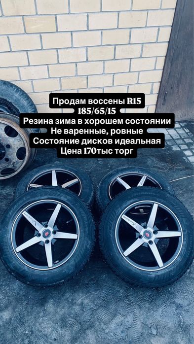 Продам ВОССЕНЫ 15