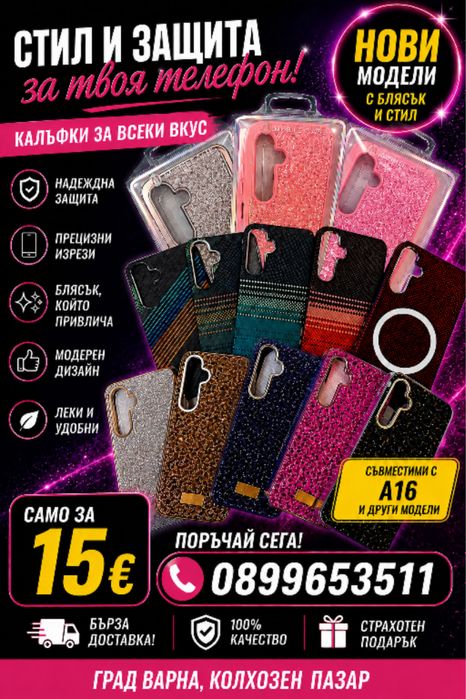Луксозни кейсове Samsung A16