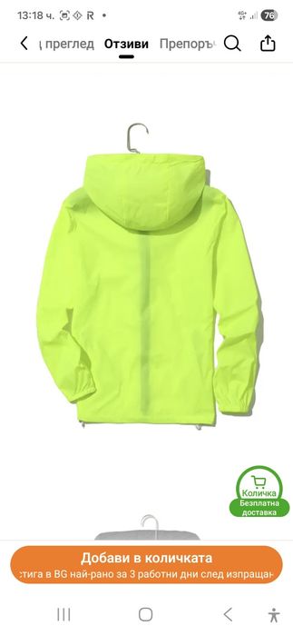 Яке   с качулка ветровка